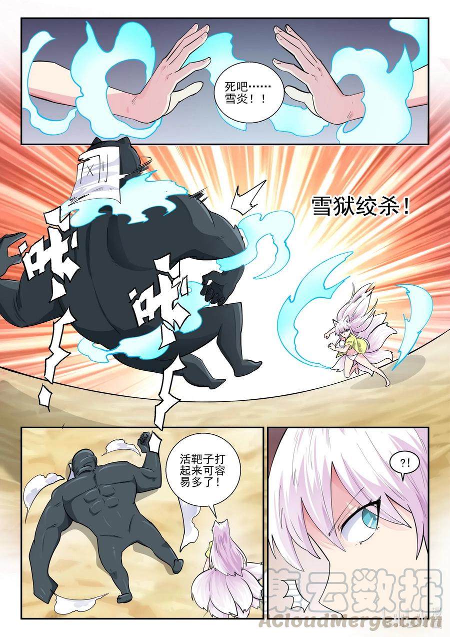 170第一百七十话-我的老婆是妲己-有马漫画（第16张）
