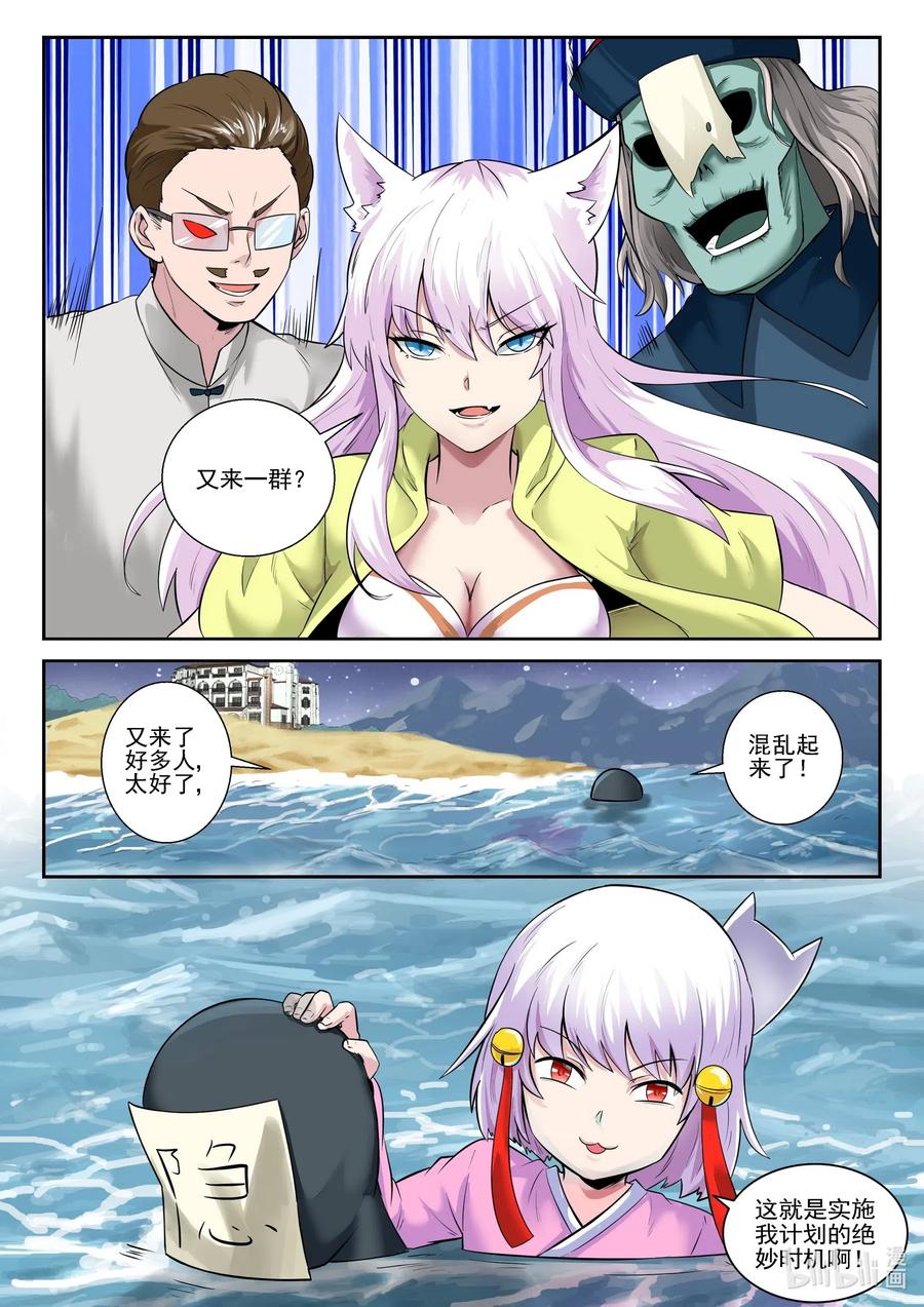 170第一百七十话-我的老婆是妲己-有马漫画（第17张）