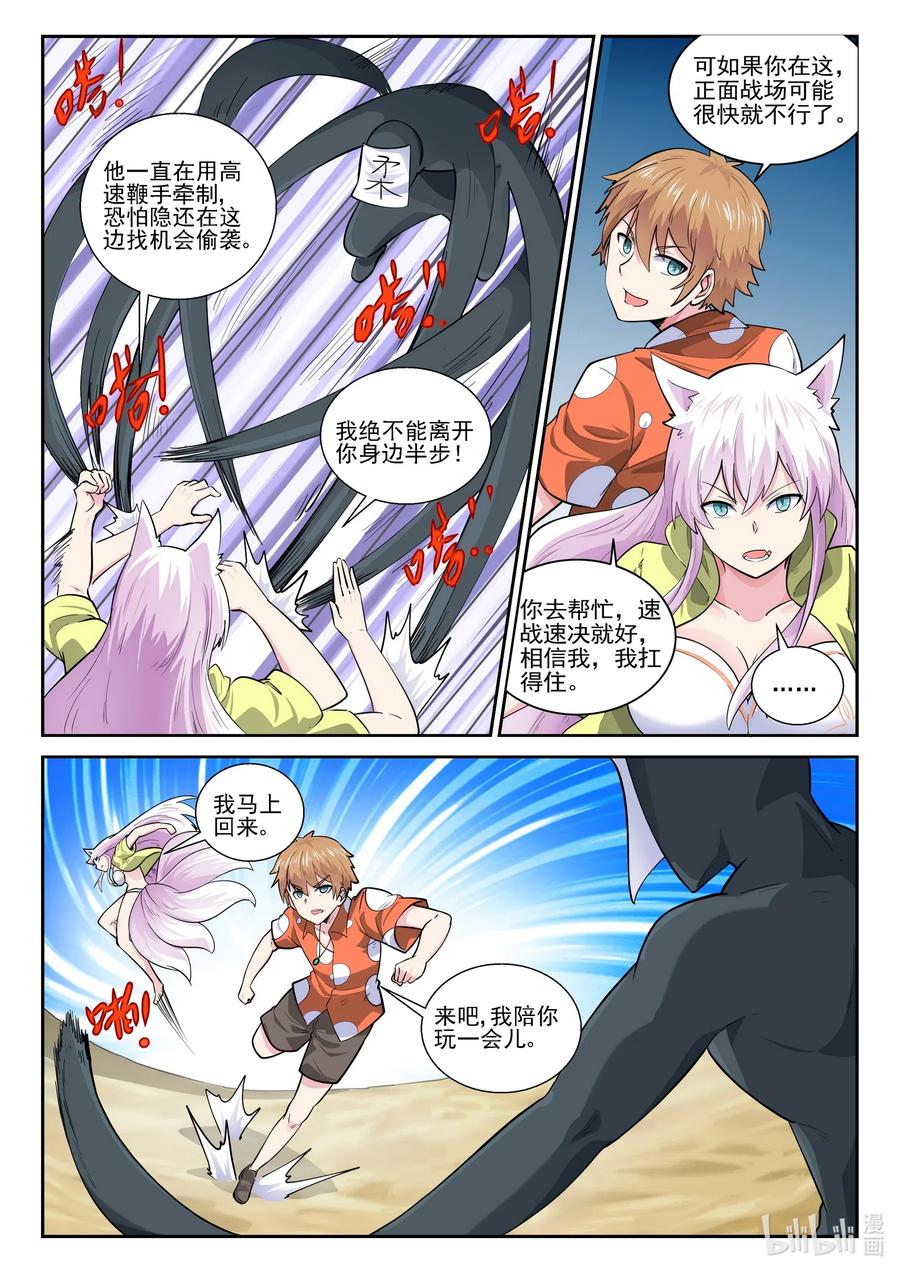 170第一百七十话-我的老婆是妲己-有马漫画（第12张）