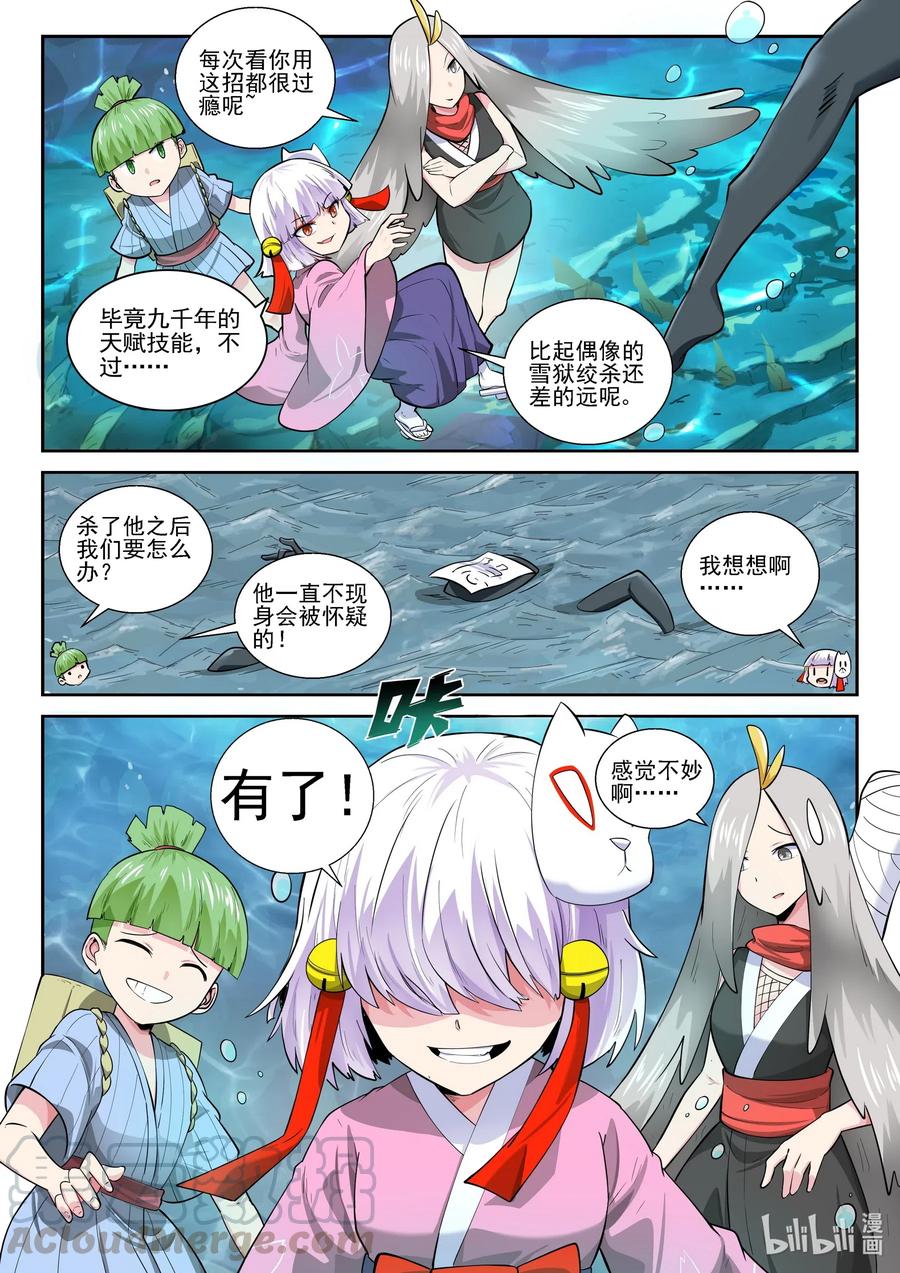 170第一百七十话-我的老婆是妲己-有马漫画（第4张）