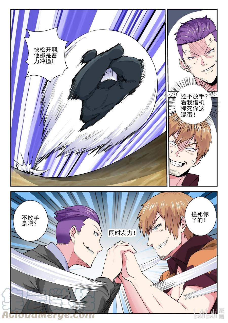 170第一百七十话-我的老婆是妲己-有马漫画（第10张）
