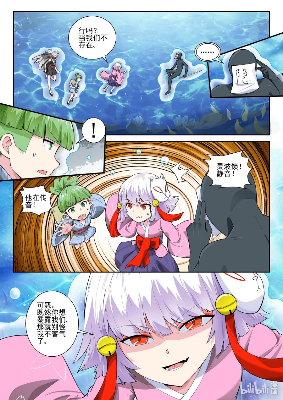 170第一百七十话-我的老婆是妲己-有马漫画（第2张）