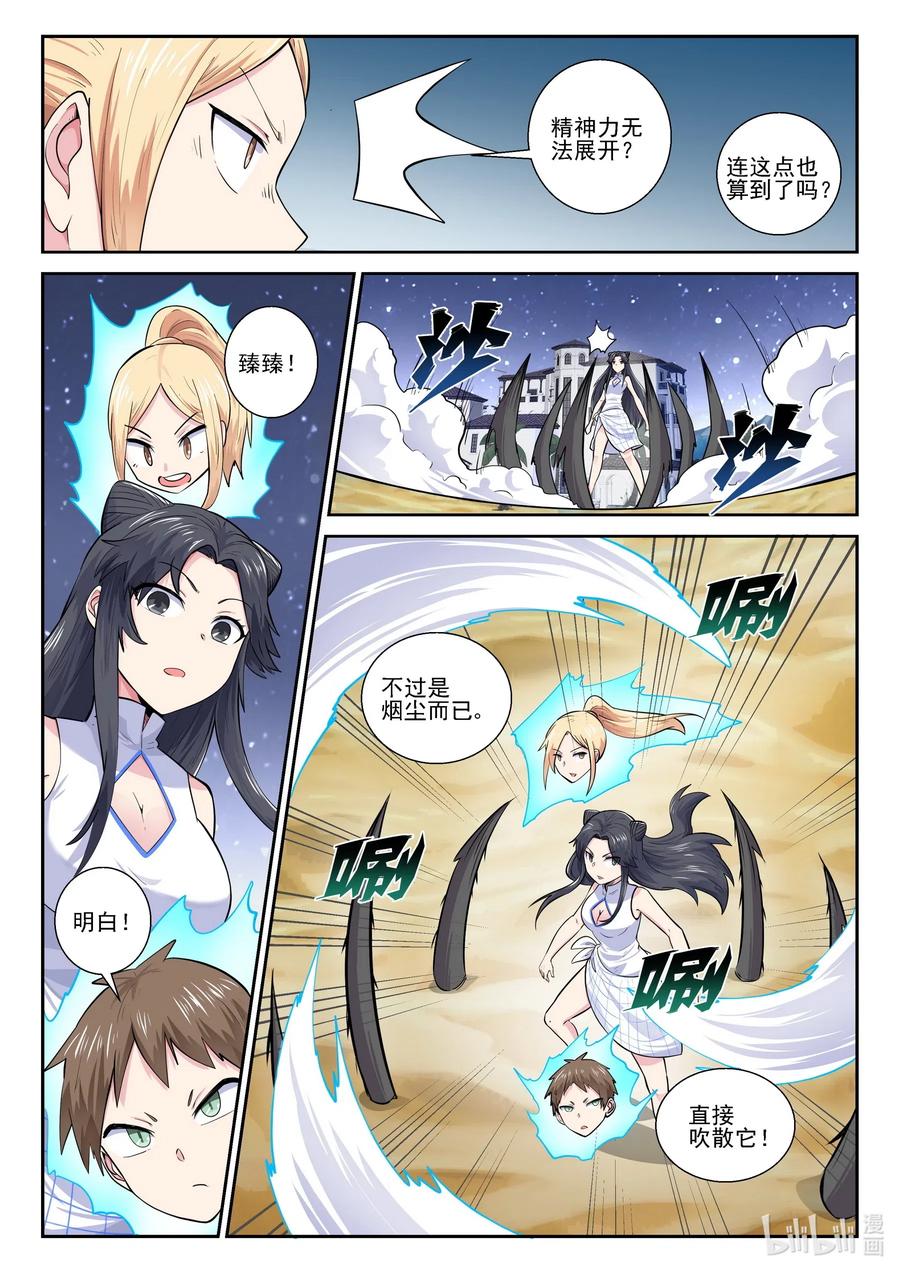 170第一百七十话-我的老婆是妲己-有马漫画（第6张）