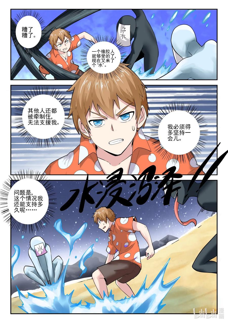 171第一百七十一话-我的老婆是妲己-有马漫画（第9张）