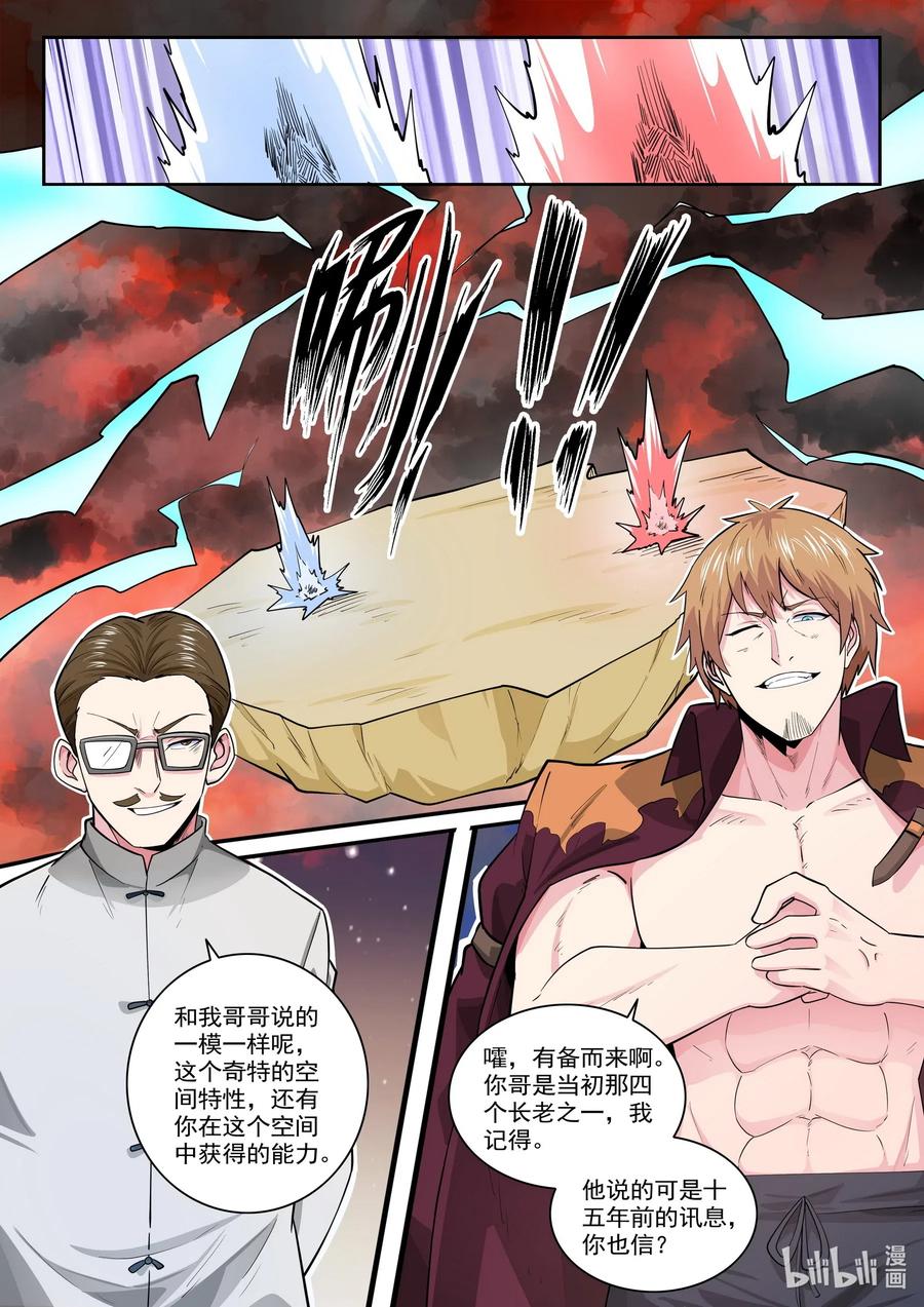 171第一百七十一话-我的老婆是妲己-有马漫画（第8张）