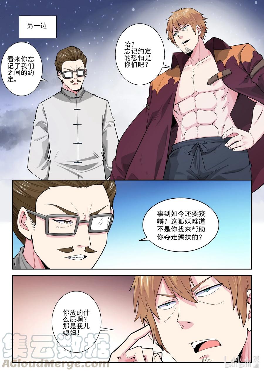 171第一百七十一话-我的老婆是妲己-有马漫画（第4张）