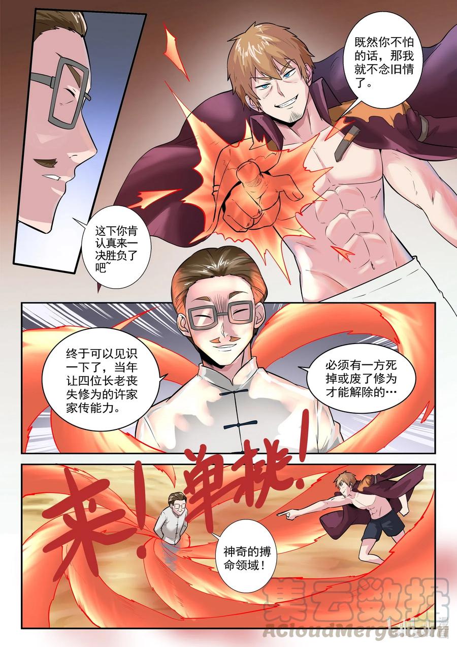 171第一百七十一话-我的老婆是妲己-有马漫画（第7张）