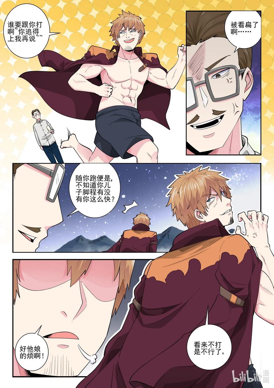 171第一百七十一话-我的老婆是妲己-有马漫画（第6张）