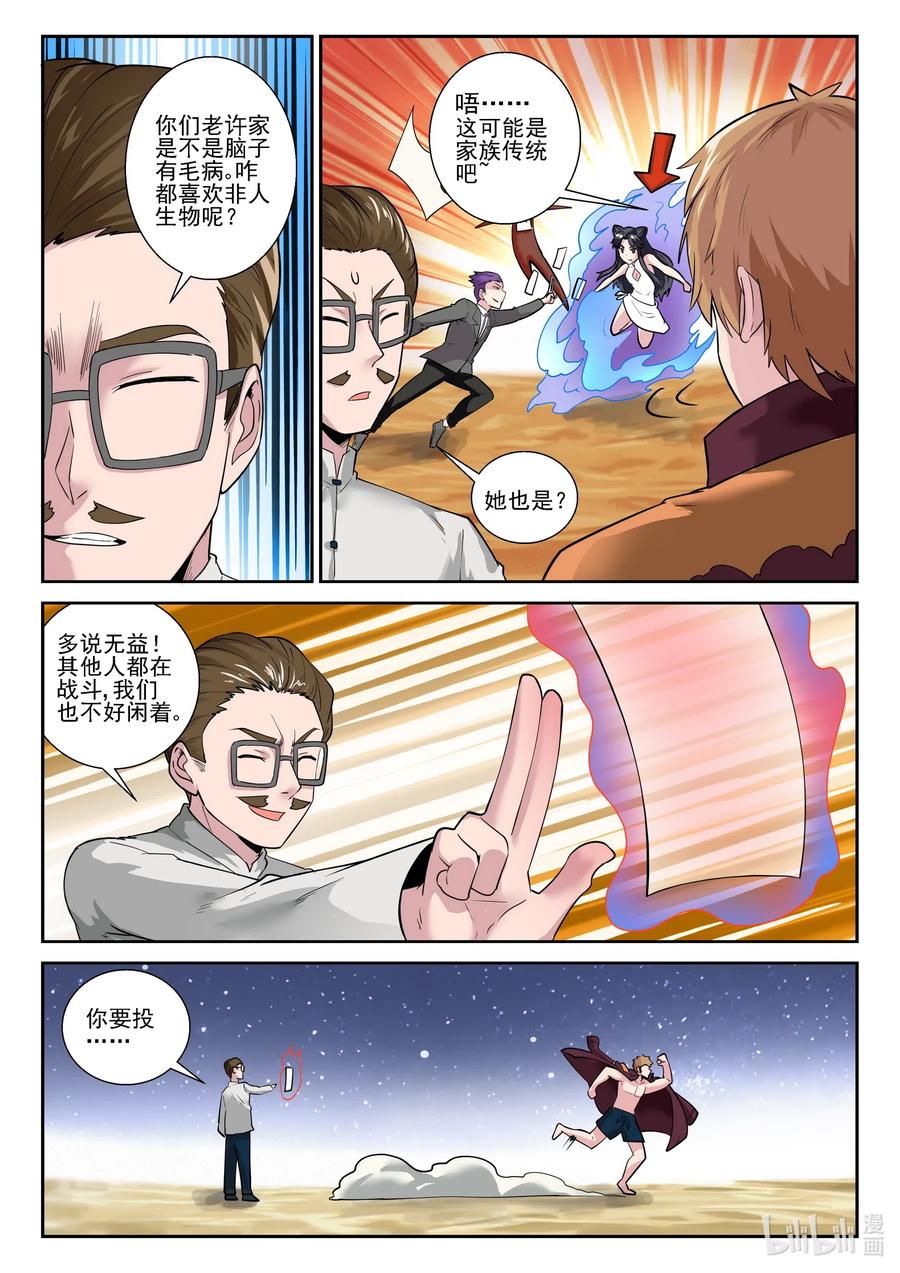 171第一百七十一话-我的老婆是妲己-有马漫画（第5张）