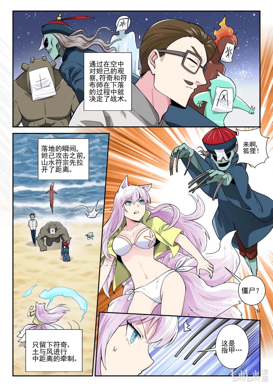 171第一百七十一话-我的老婆是妲己-有马漫画（第2张）