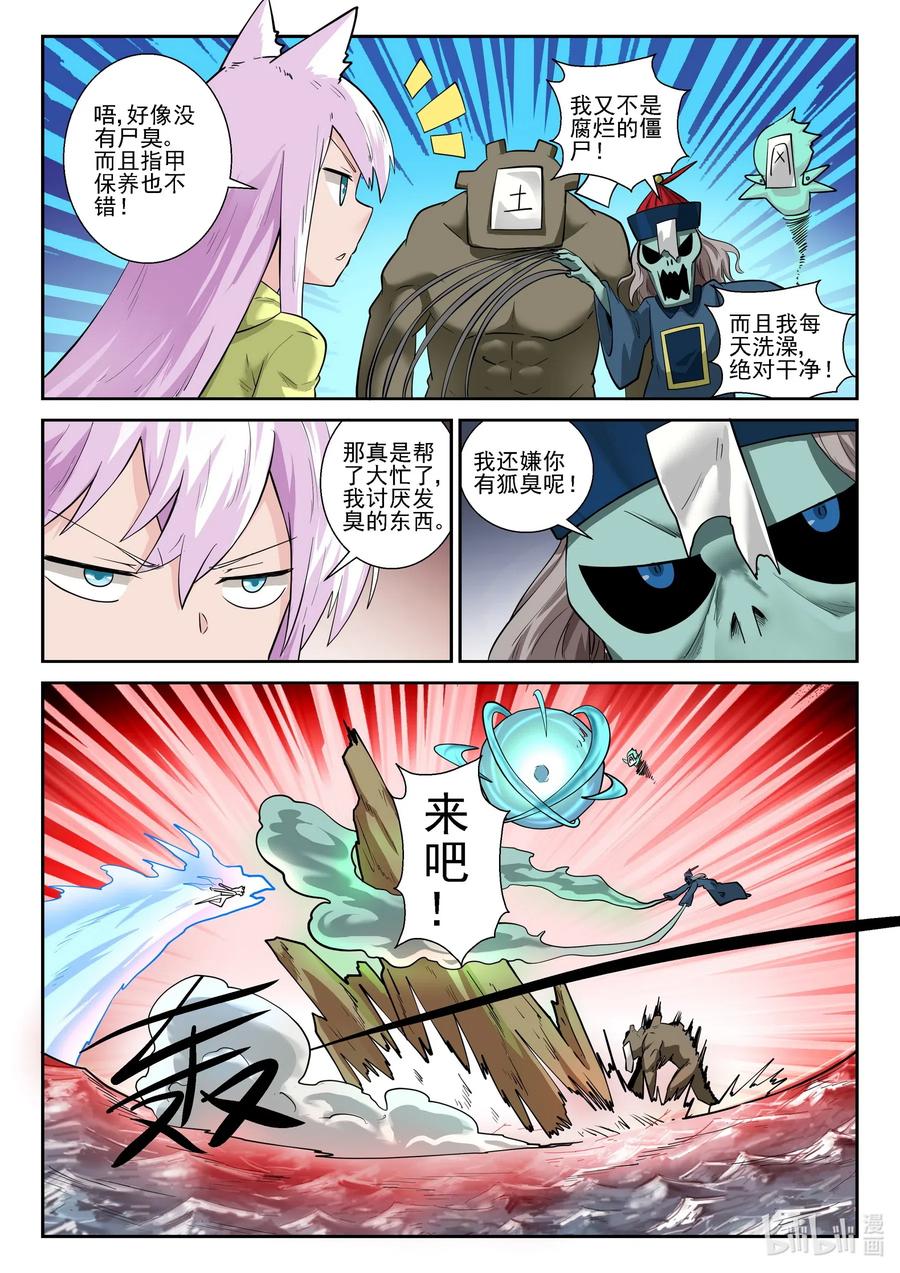 171第一百七十一话-我的老婆是妲己-有马漫画（第3张）