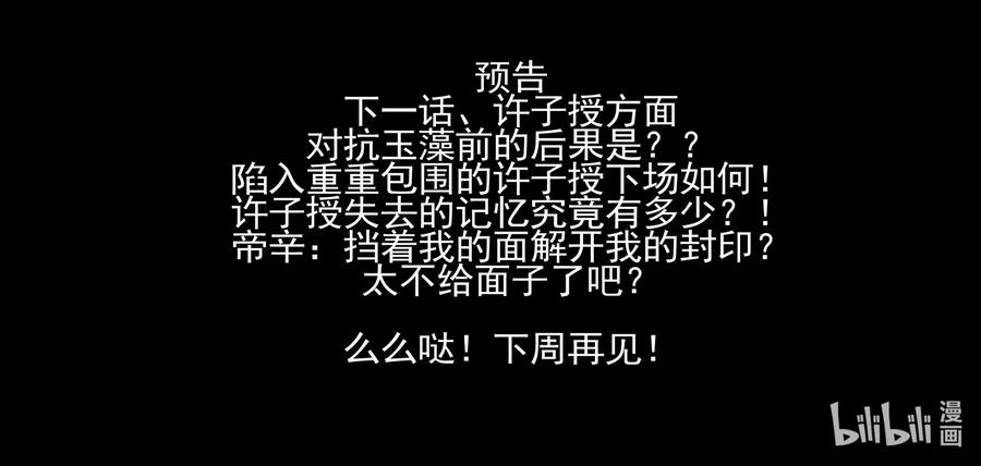 172第一百七十二话-我的老婆是妲己-有马漫画（第18张）