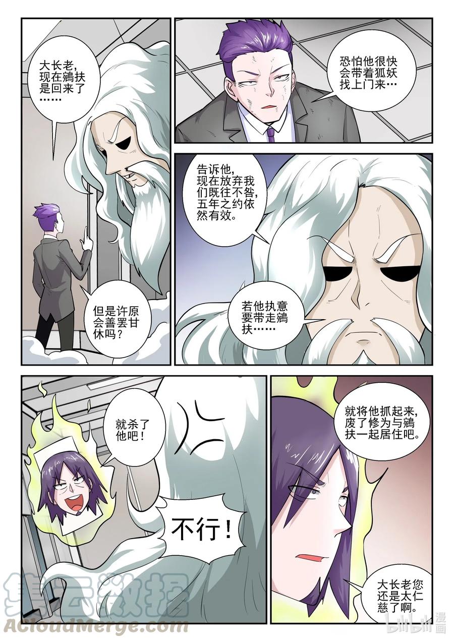 172第一百七十二话-我的老婆是妲己-有马漫画（第13张）