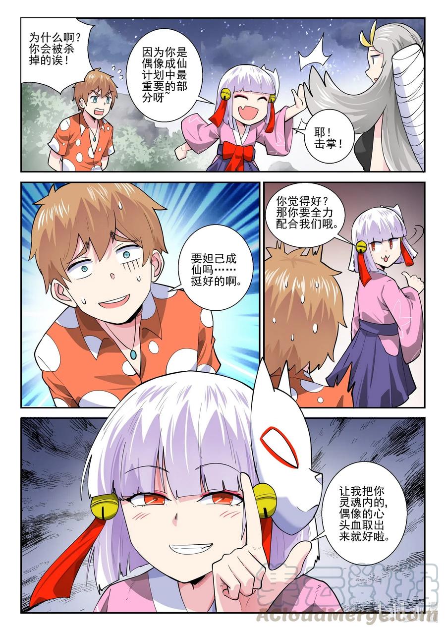 172第一百七十二话-我的老婆是妲己-有马漫画（第16张）