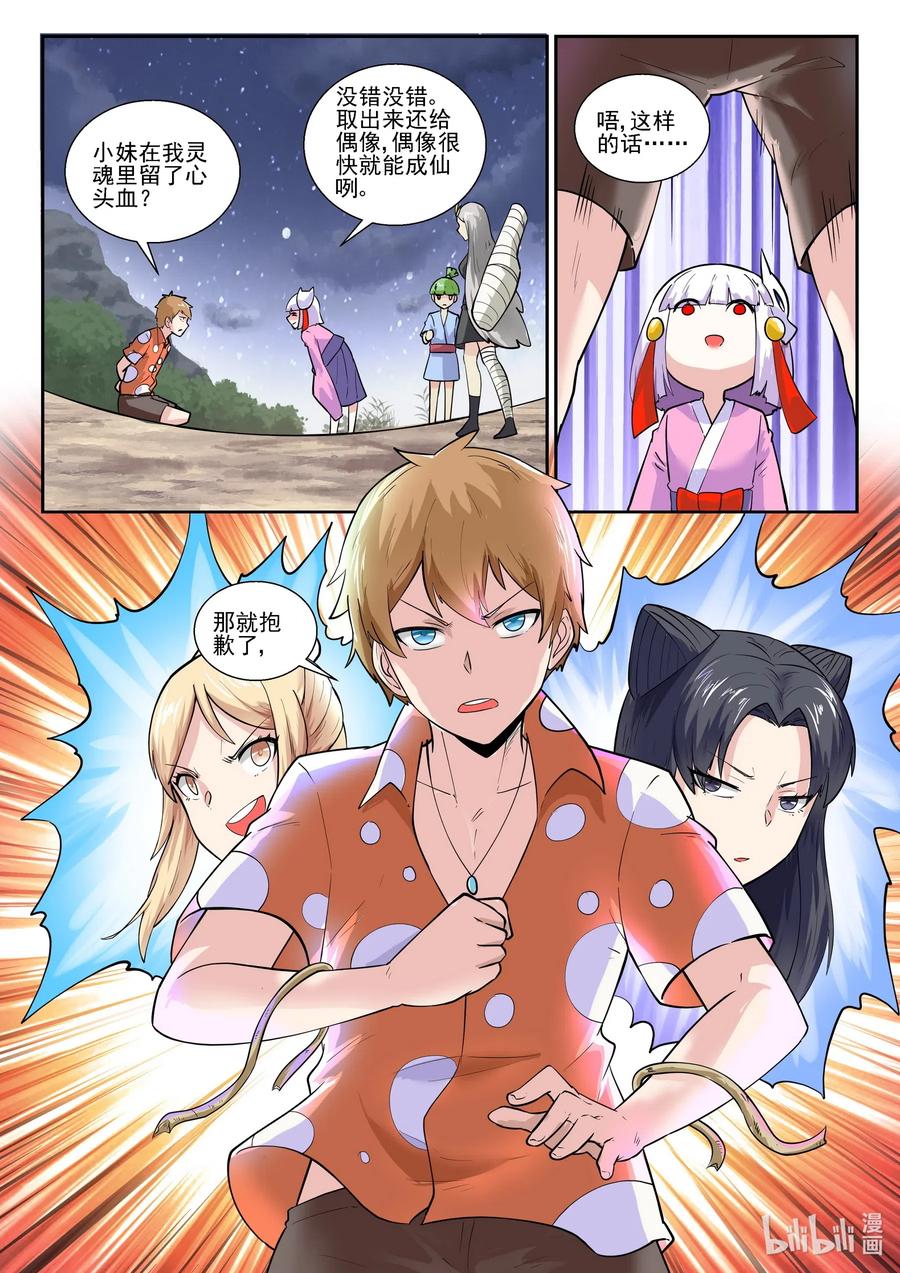 172第一百七十二话-我的老婆是妲己-有马漫画（第17张）