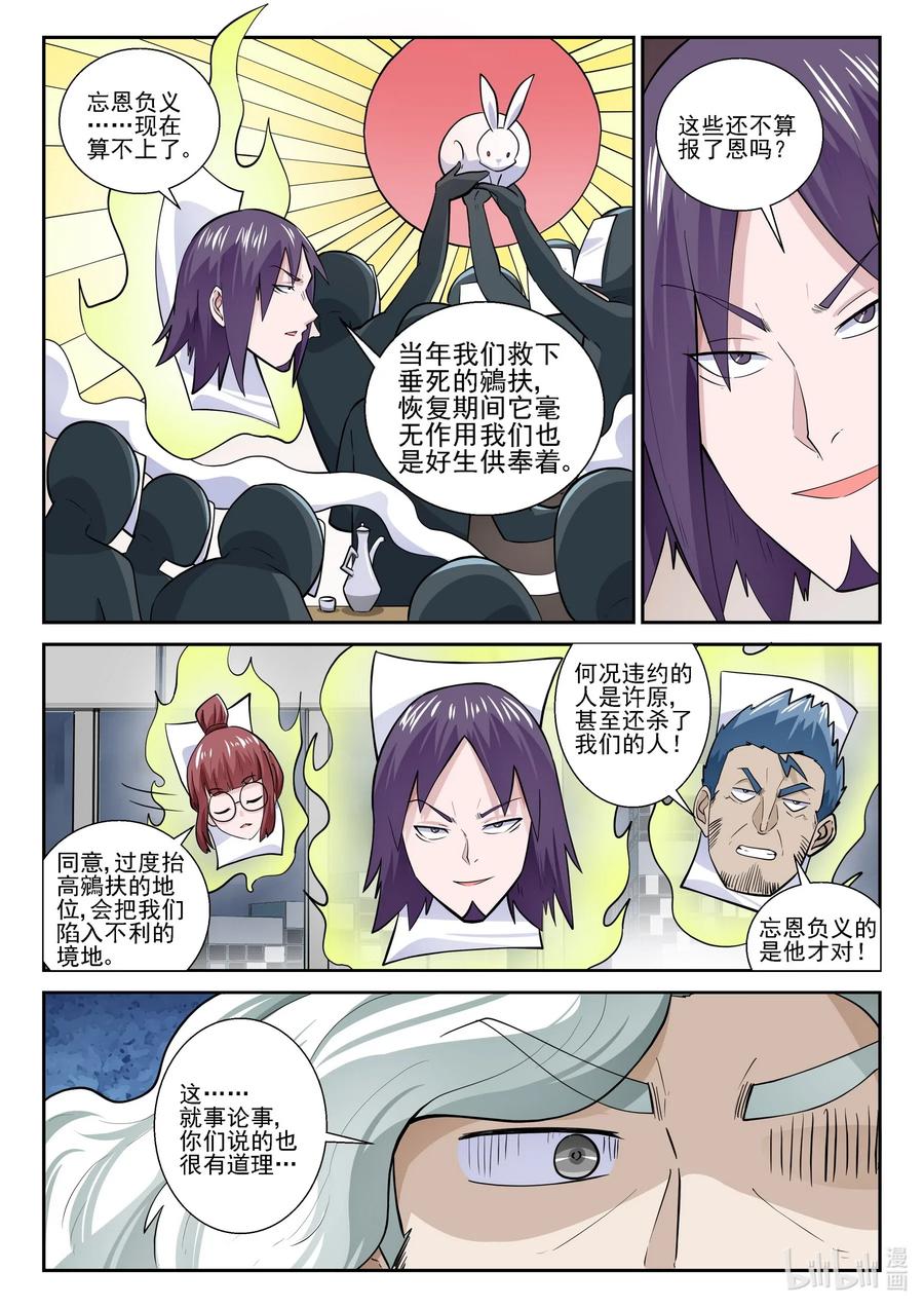 172第一百七十二话-我的老婆是妲己-有马漫画（第12张）
