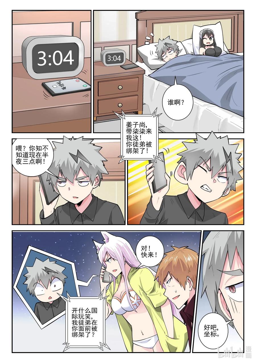 172第一百七十二话-我的老婆是妲己-有马漫画（第8张）