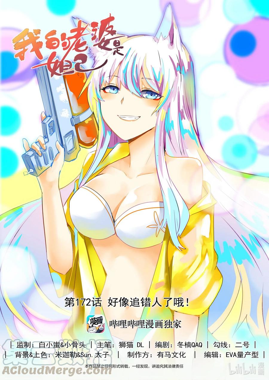172第一百七十二话-我的老婆是妲己-有马漫画（第1张）