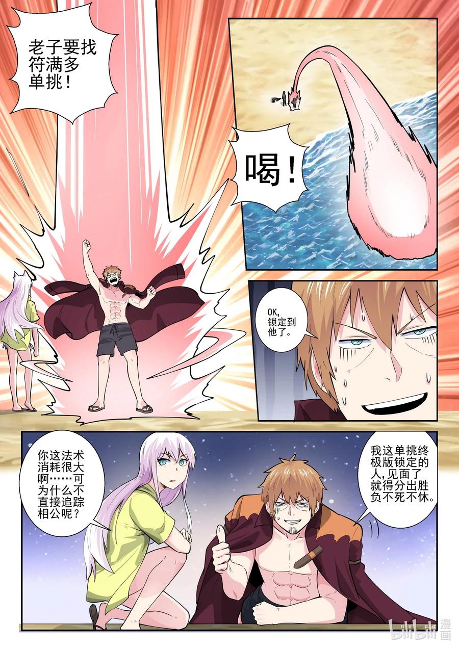 172第一百七十二话-我的老婆是妲己-有马漫画（第6张）