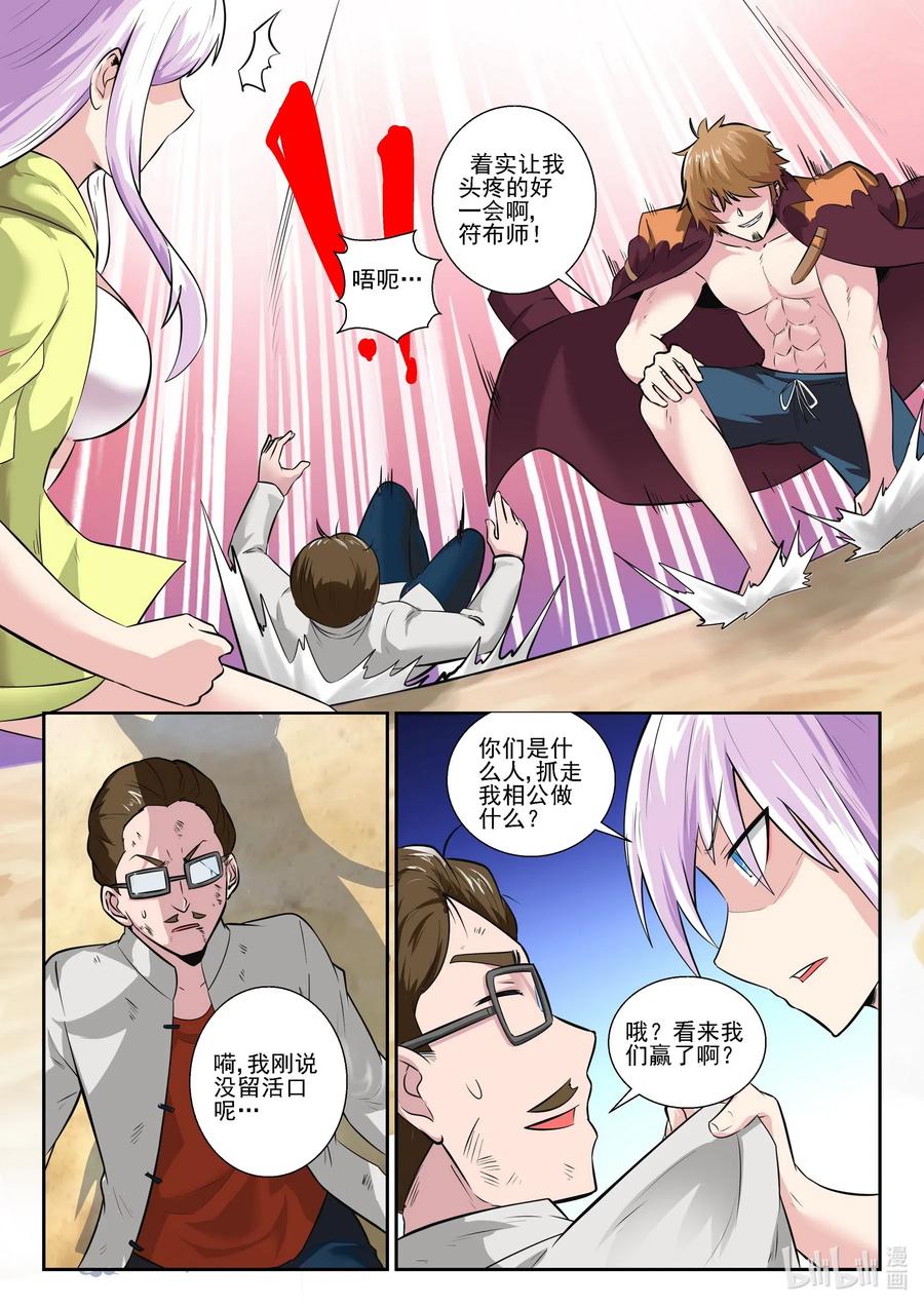 172第一百七十二话-我的老婆是妲己-有马漫画（第3张）