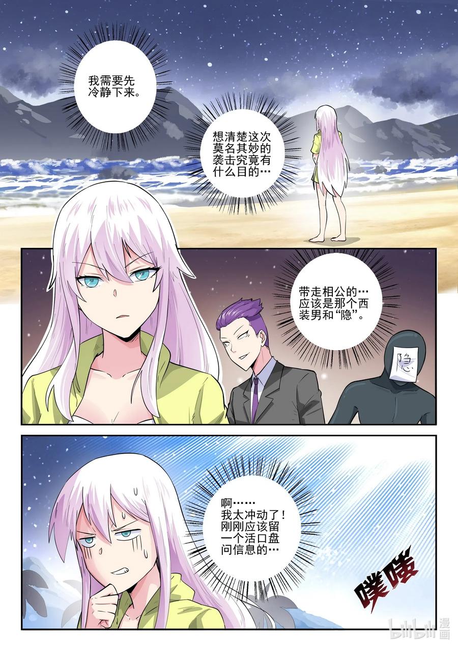 172第一百七十二话-我的老婆是妲己-有马漫画（第2张）