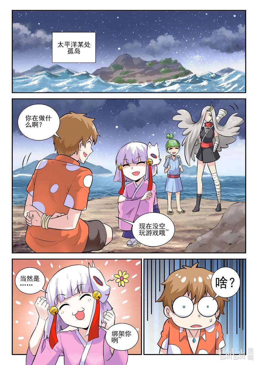 172第一百七十二话-我的老婆是妲己-有马漫画（第15张）