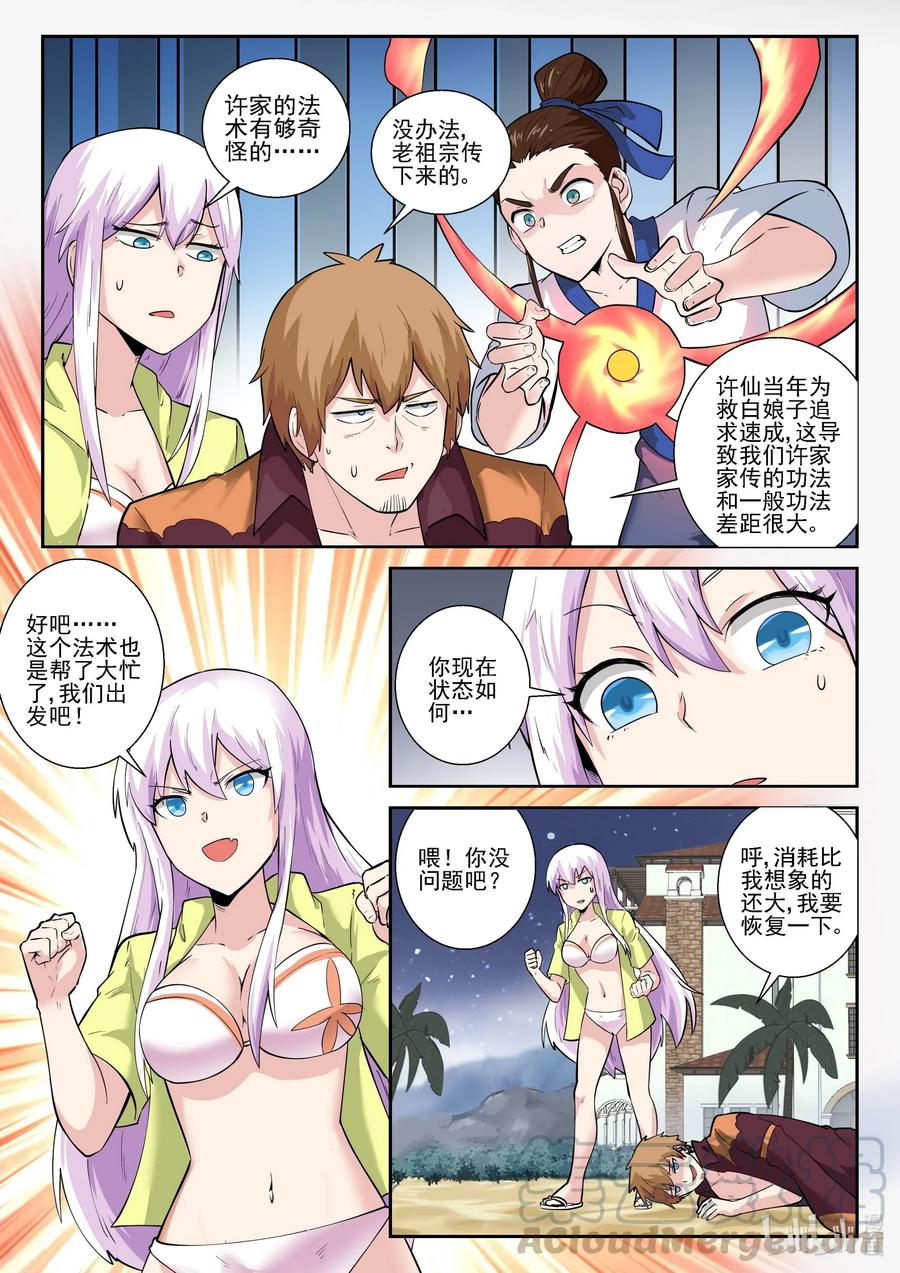 172第一百七十二话-我的老婆是妲己-有马漫画（第7张）