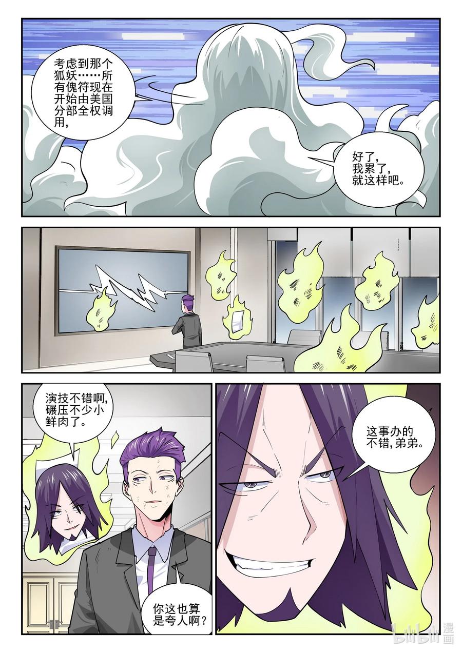 172第一百七十二话-我的老婆是妲己-有马漫画（第14张）