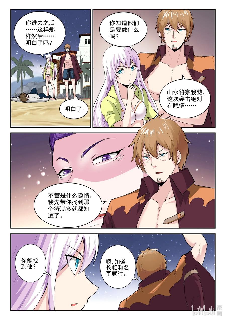 172第一百七十二话-我的老婆是妲己-有马漫画（第5张）