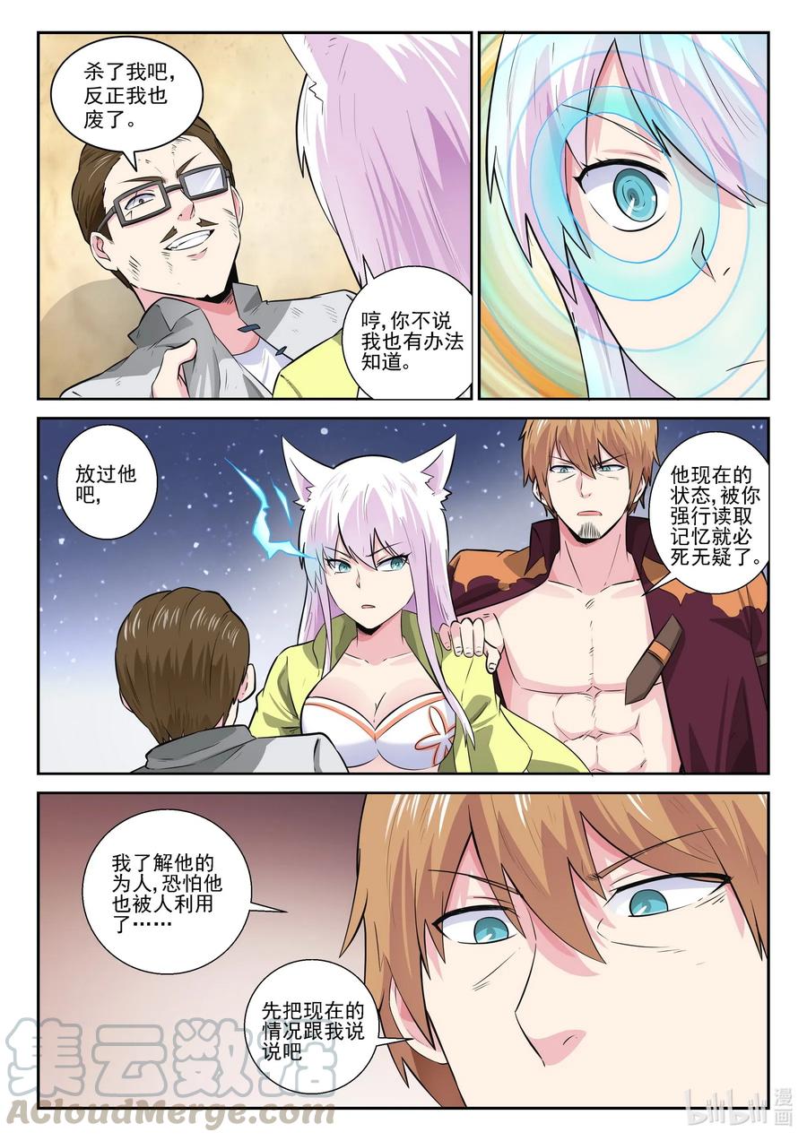 172第一百七十二话-我的老婆是妲己-有马漫画（第4张）