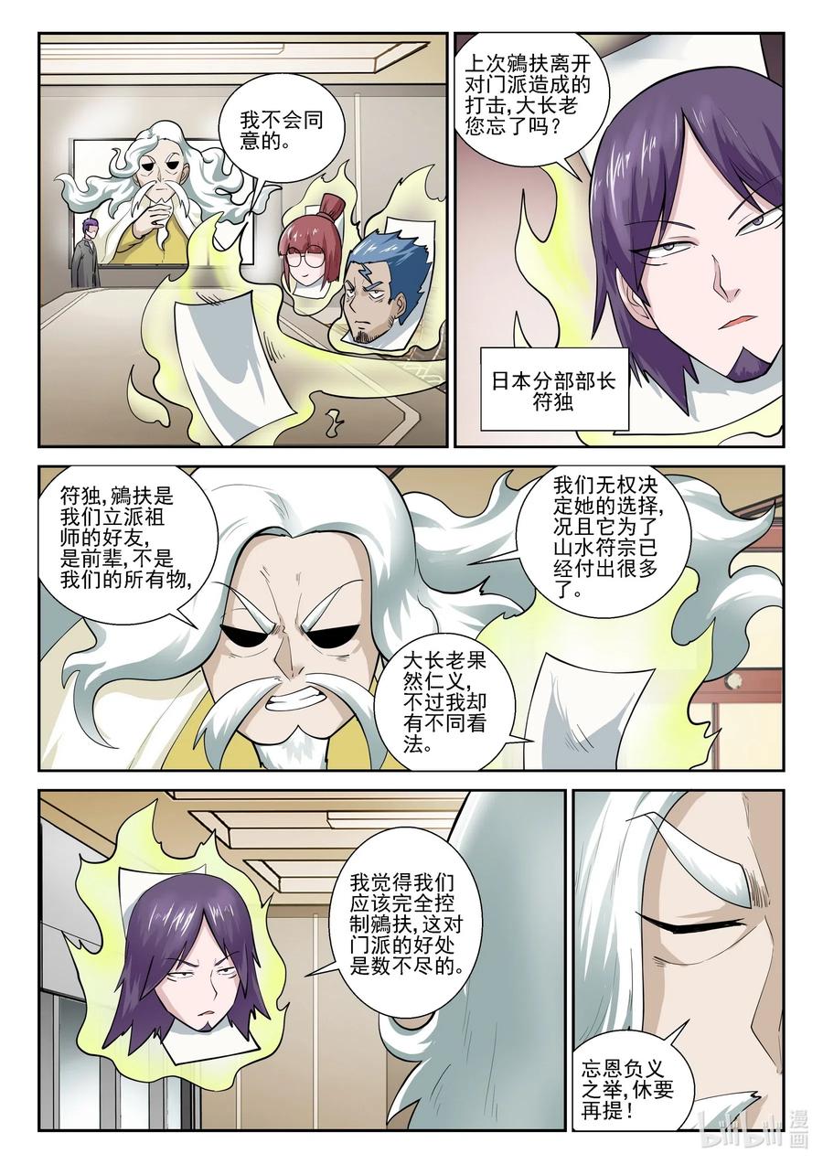 172第一百七十二话-我的老婆是妲己-有马漫画（第11张）