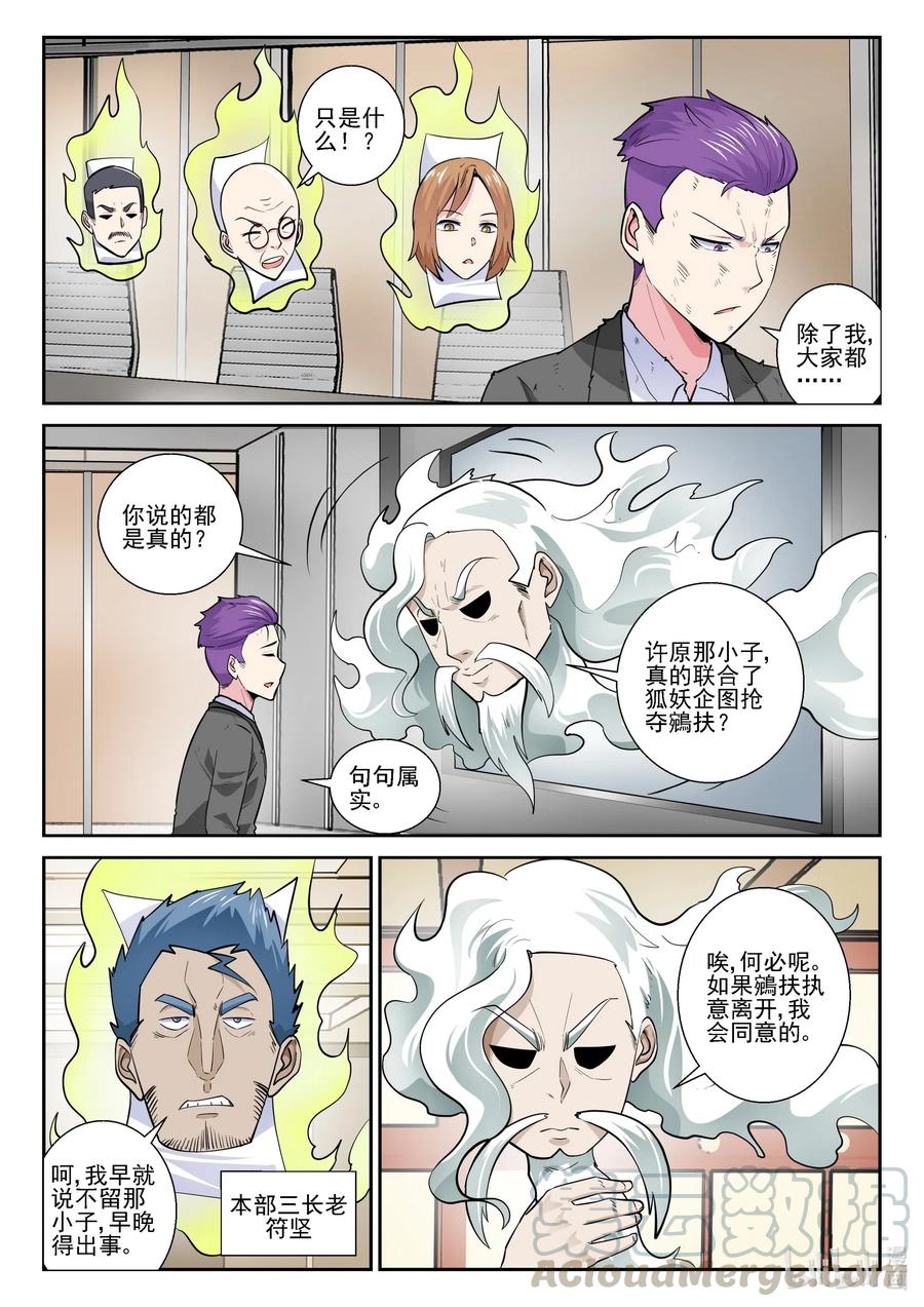 172第一百七十二话-我的老婆是妲己-有马漫画（第10张）