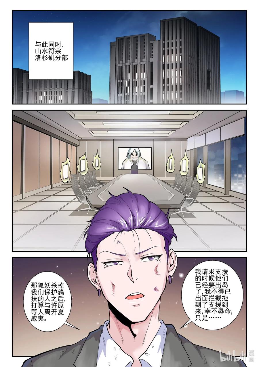 172第一百七十二话-我的老婆是妲己-有马漫画（第9张）