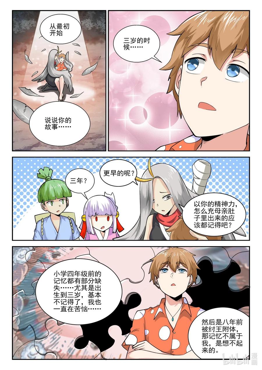 173第一百七十三话-我的老婆是妲己-有马漫画（第17张）