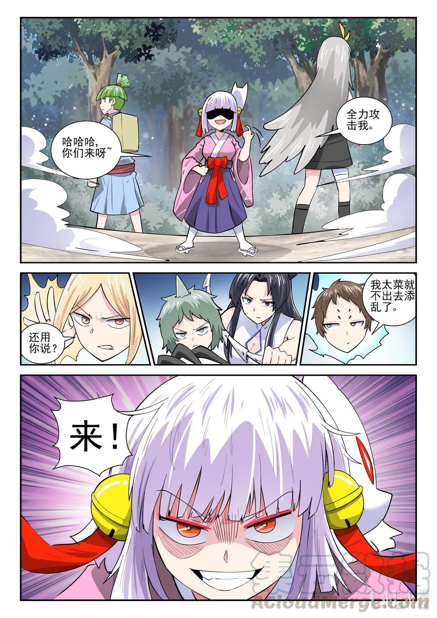 173第一百七十三话-我的老婆是妲己-有马漫画（第10张）
