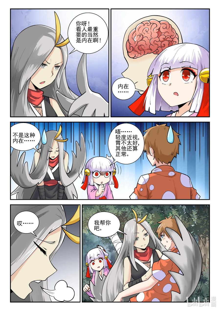 173第一百七十三话-我的老婆是妲己-有马漫画（第15张）