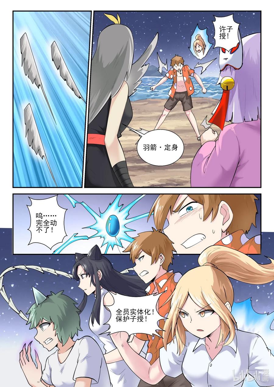 173第一百七十三话-我的老婆是妲己-有马漫画（第9张）