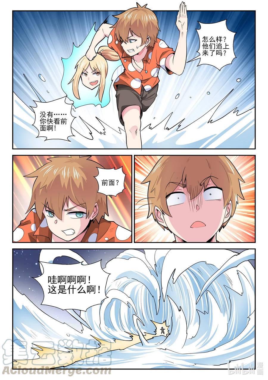 173第一百七十三话-我的老婆是妲己-有马漫画（第4张）