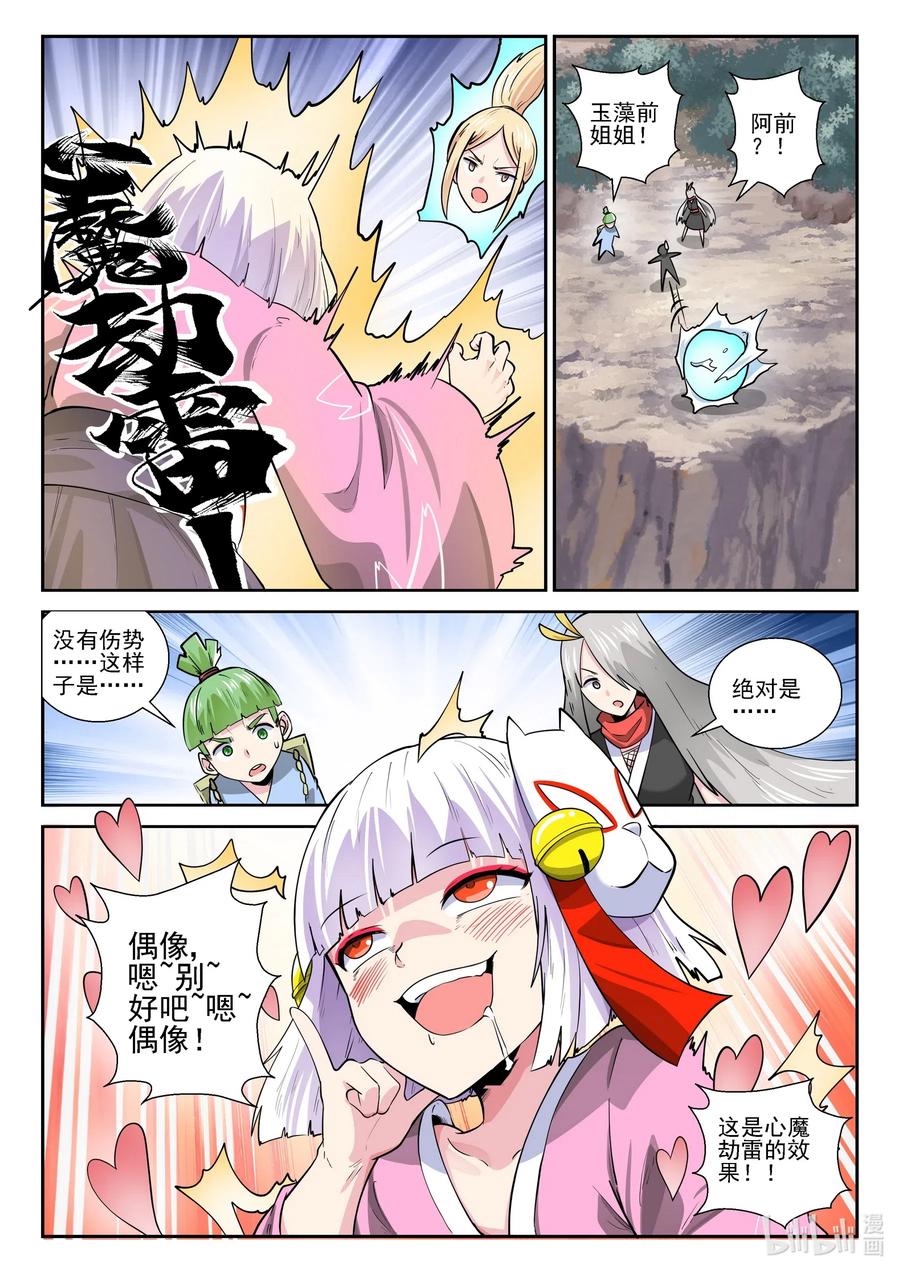 173第一百七十三话-我的老婆是妲己-有马漫画（第6张）