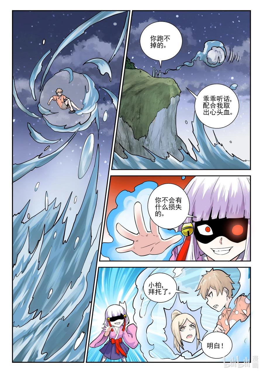 173第一百七十三话-我的老婆是妲己-有马漫画（第5张）