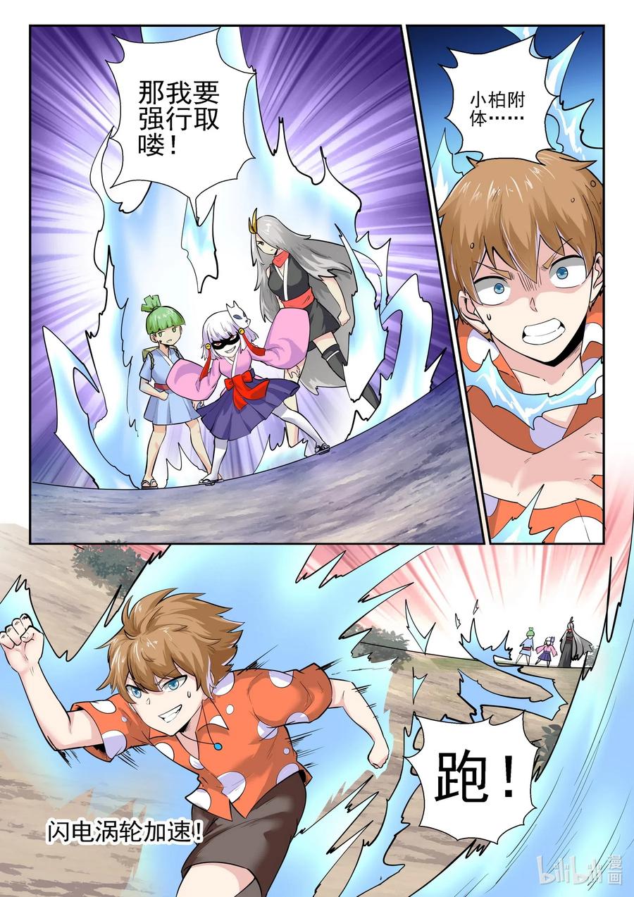 173第一百七十三话-我的老婆是妲己-有马漫画（第3张）