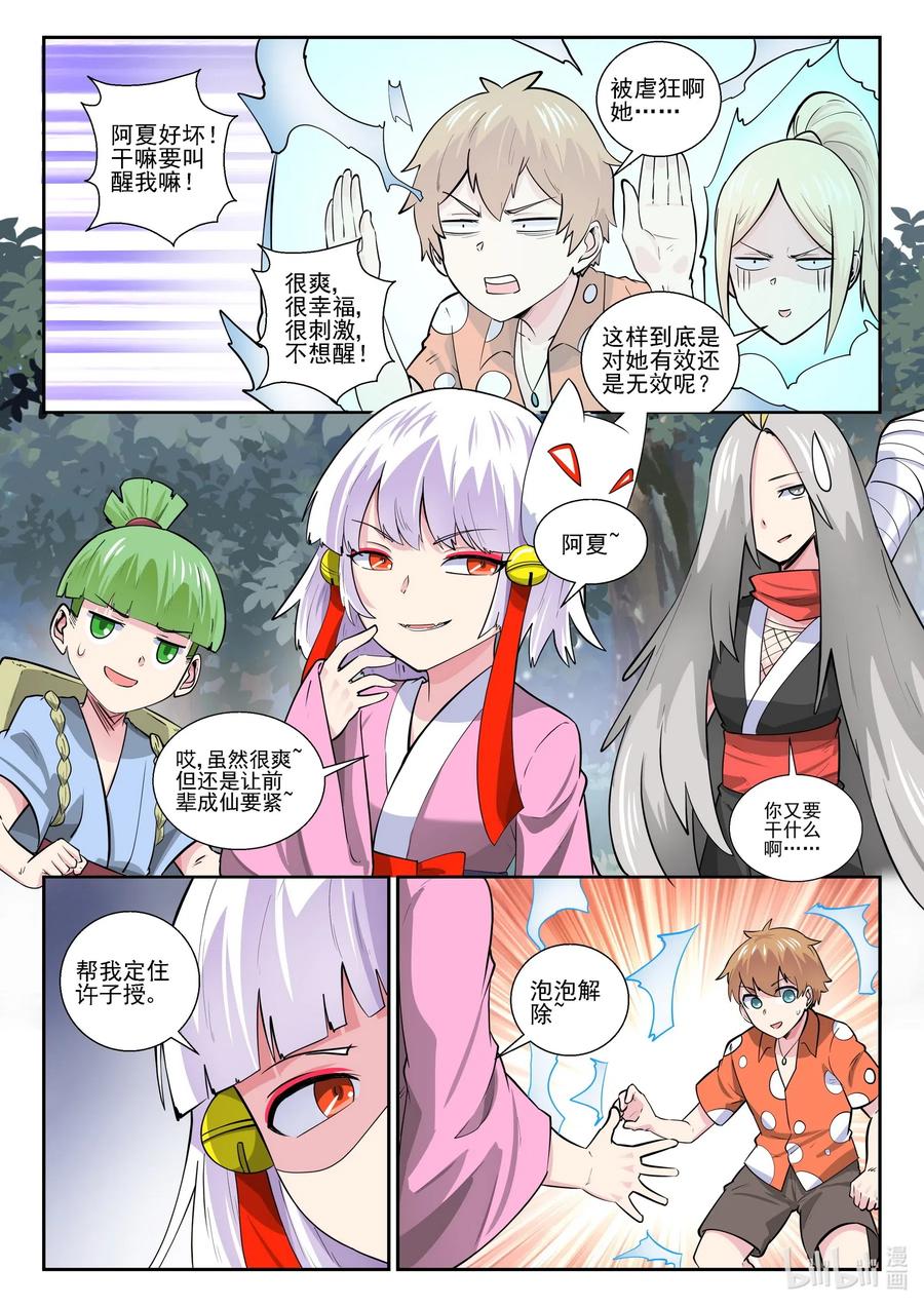 173第一百七十三话-我的老婆是妲己-有马漫画（第8张）