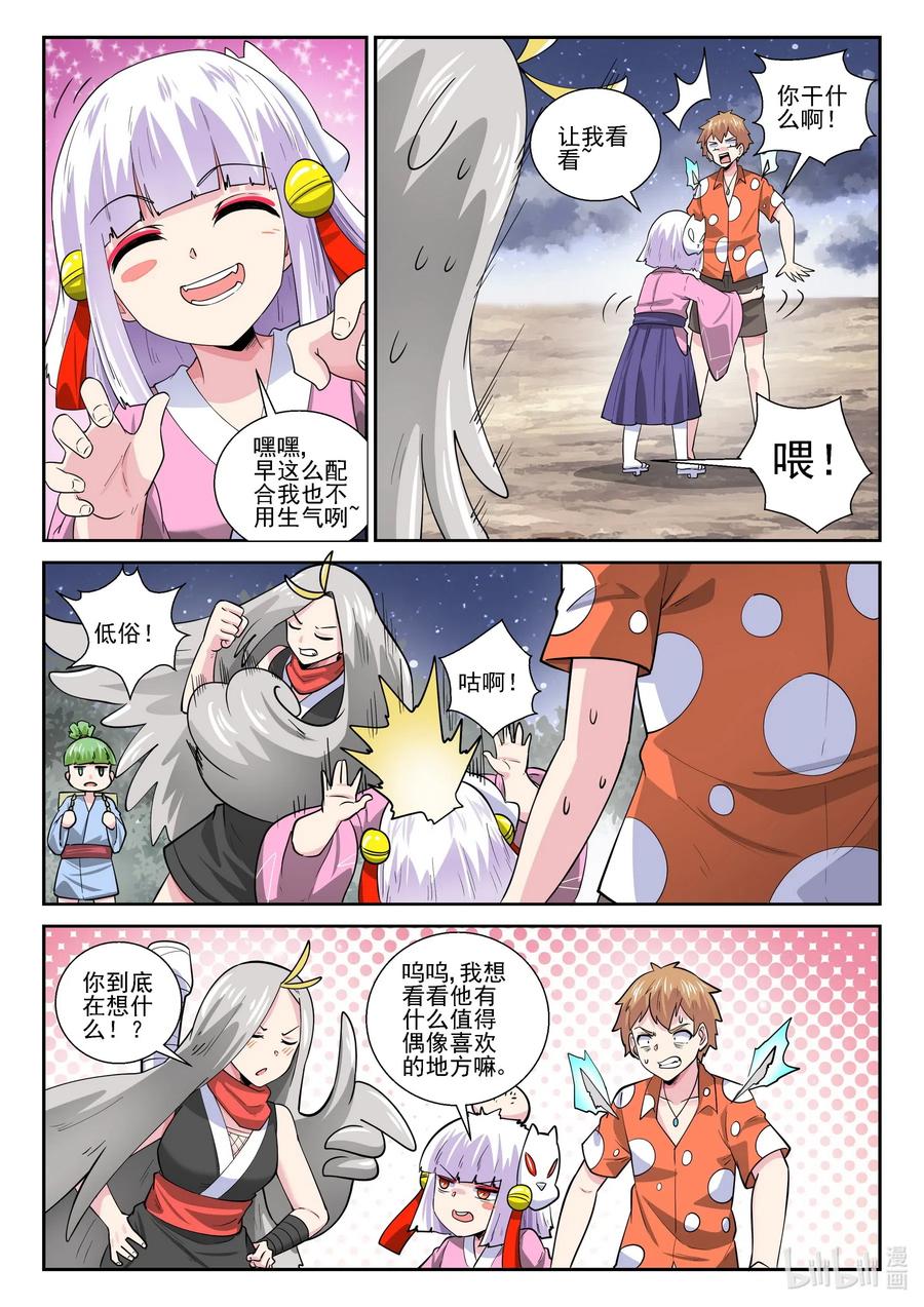 173第一百七十三话-我的老婆是妲己-有马漫画（第14张）