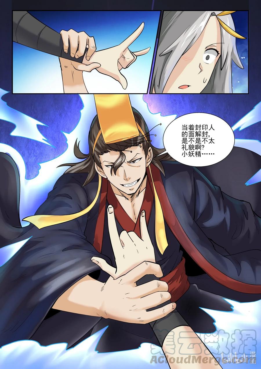 173第一百七十三话-我的老婆是妲己-有马漫画（第19张）