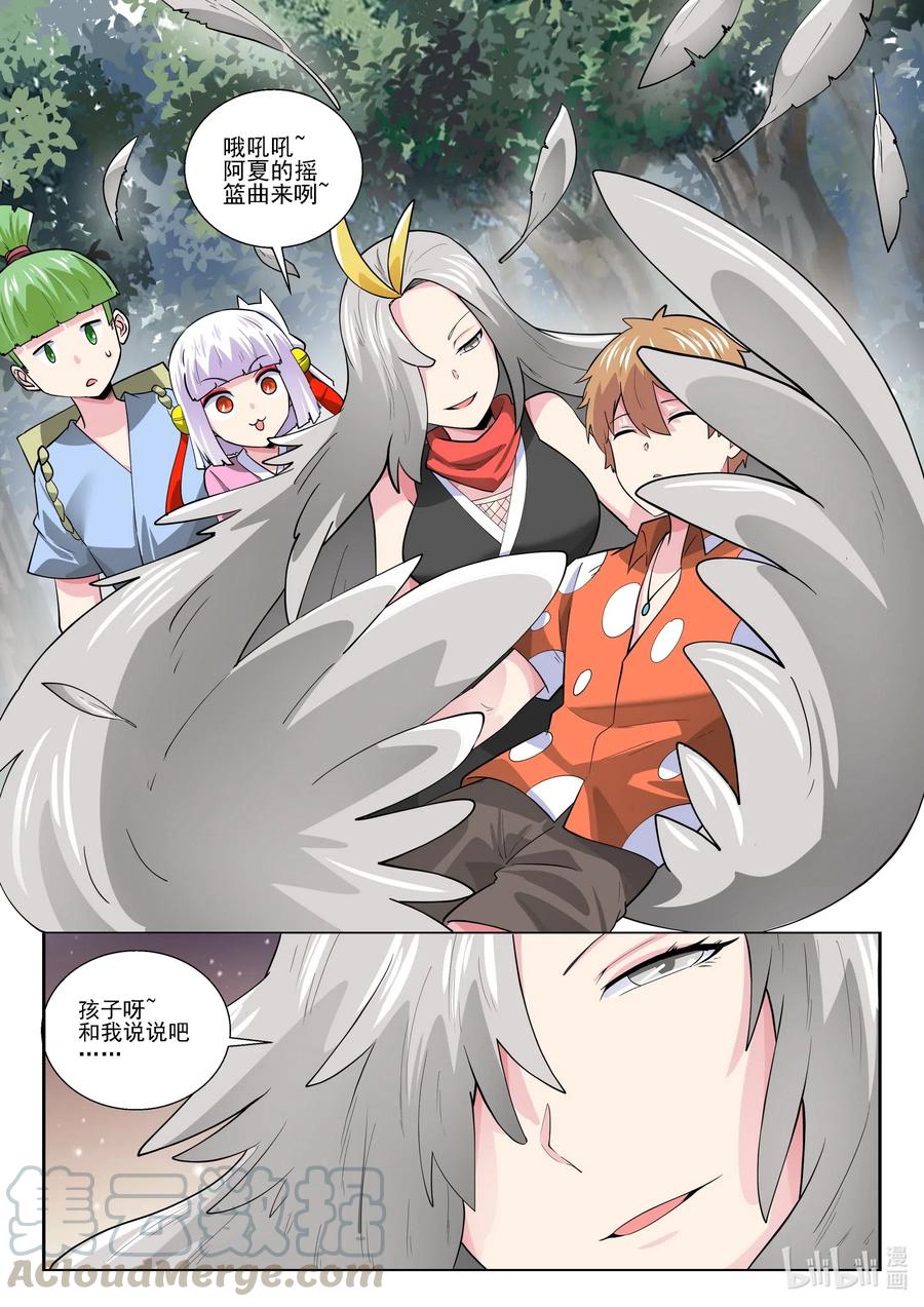 173第一百七十三话-我的老婆是妲己-有马漫画（第16张）