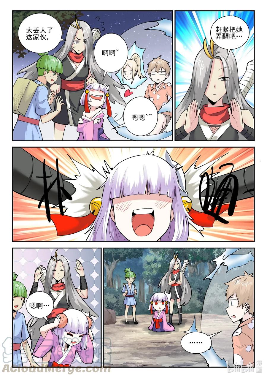 173第一百七十三话-我的老婆是妲己-有马漫画（第7张）