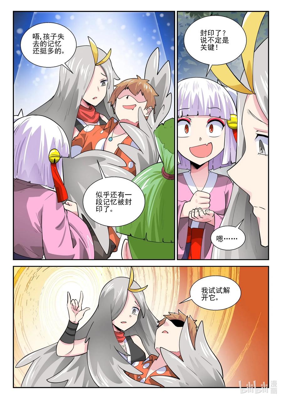 173第一百七十三话-我的老婆是妲己-有马漫画（第18张）