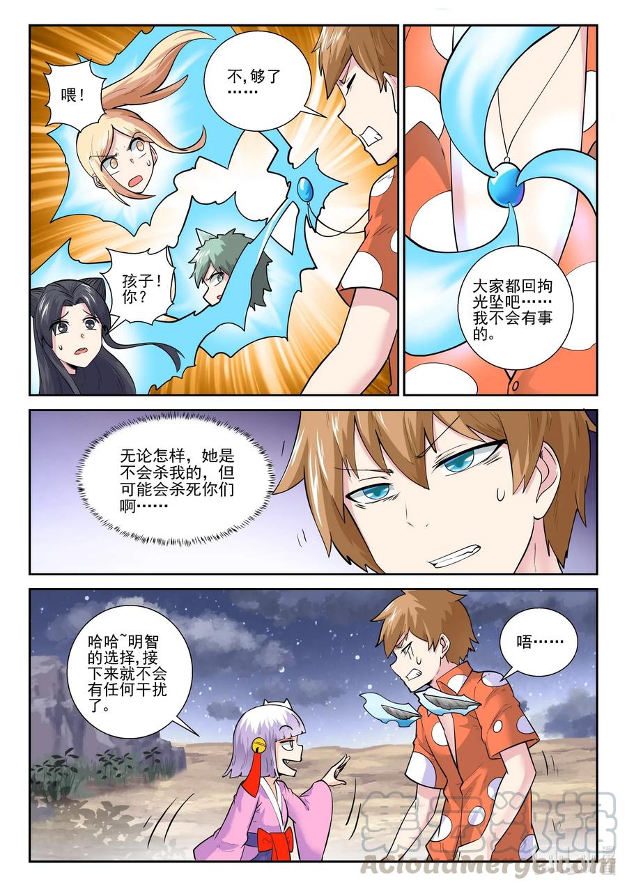 173第一百七十三话-我的老婆是妲己-有马漫画（第13张）