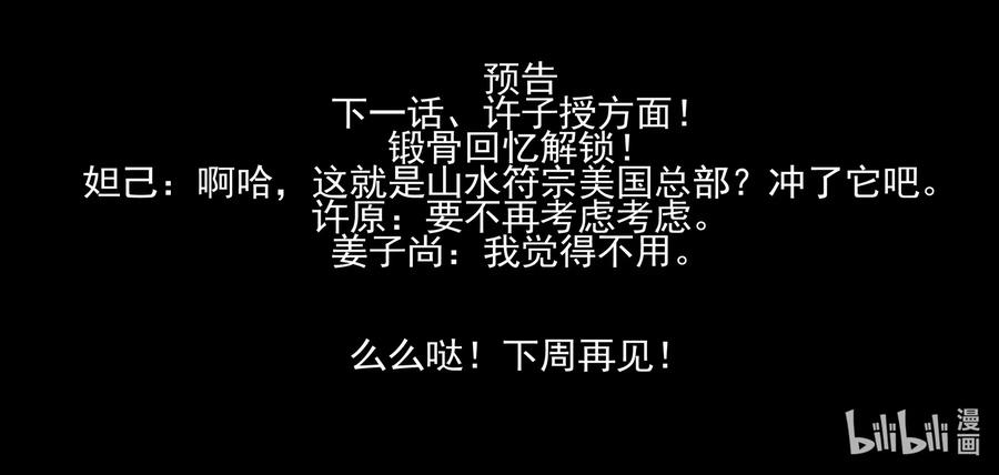 173第一百七十三话-我的老婆是妲己-有马漫画（第20张）