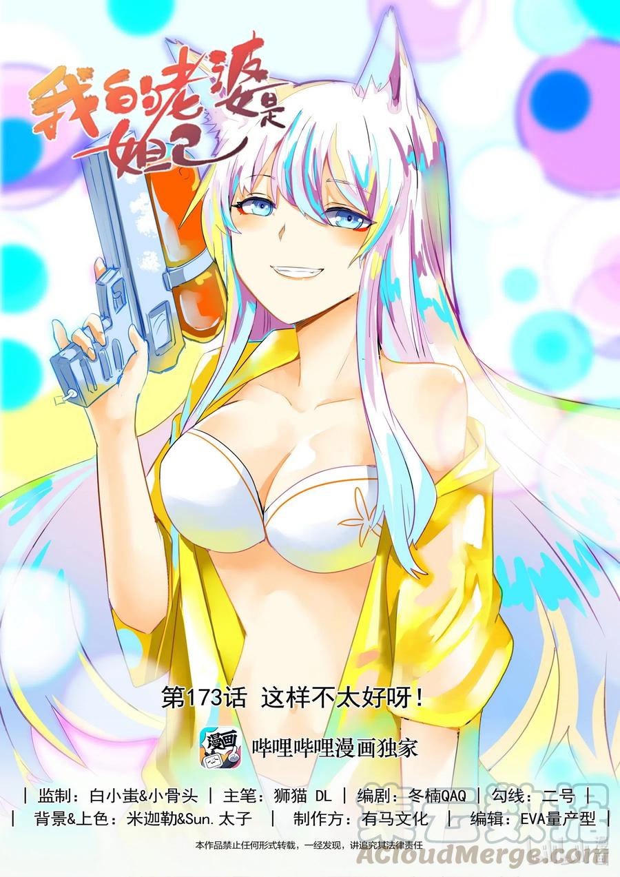 173第一百七十三话-我的老婆是妲己-有马漫画（第1张）